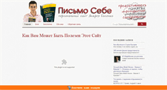 Desktop Screenshot of pismosebe.ru
